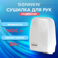 Сушилка для рук SONNEN HD-120 604190