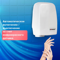 Сушилка для рук SONNEN HD-120 604190