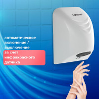 Сушилка для рук SONNEN HD-988 604189