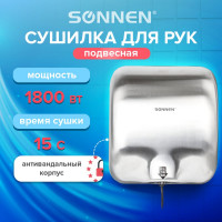 Сушилка для рук SONNEN HD-999 604746