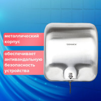Сушилка для рук SONNEN HD-999 604746