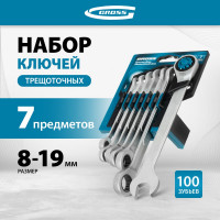 Набор ключей комбинированных трещоточных, СRV, 7 шт. 8-19 мм GROSS 14859