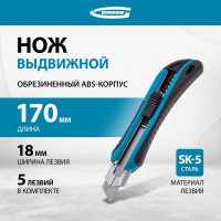 Нож 170 мм обрезиненный ABS - корпус, выдвижное сегментное лезвие 18 мм GROSS 78893