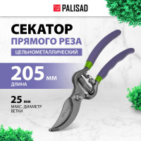 Цельнометаллический секатор прямого реза PALISAD 60492