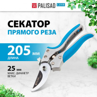 Секатор прямого реза PALISAD LUXE 60482