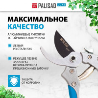 Секатор прямого реза PALISAD LUXE 60482