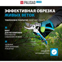 Секатор прямого реза PALISAD LUXE 60482