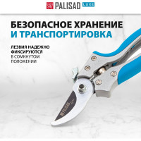 Секатор прямого реза PALISAD LUXE 60482