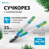 Сучкорез телескопический с наковальней PALISAD LUXE 60577