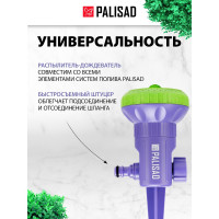 Девятирежимный распылитель-дождеватель на пике PALISAD 65405