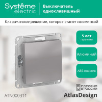 Одноклавишный механизм выключателя Systeme Electric ATLAS DESIGN сх.1 10АХ алюминий ATN000311