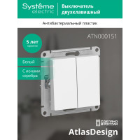2-клавишный механизм выключателя Systeme Electric ATLAS DESIGN сх.5 10АХ белый ATN000151