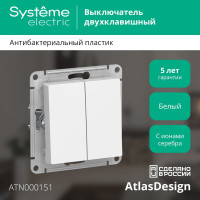 2-клавишный механизм выключателя Systeme Electric ATLAS DESIGN сх.5 10АХ белый ATN000151