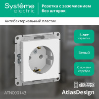 Механизм розетки Systeme Electric (Schneider Electric) 1-м AtlasDesign, с заземлением, 16 А, белый ATN000143