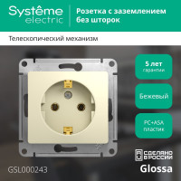 Механизм розетки 1-м СП Systeme Electric (Schneider Electric) Glossa, 16 А, с заземлением, бежевый, арт. GSL000243