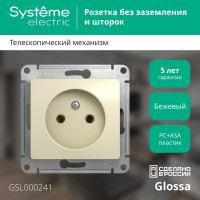 Механизм розетки Systeme Electric 1-м СП Glossa 16А IP20 без заземления, бежевый GSL000241