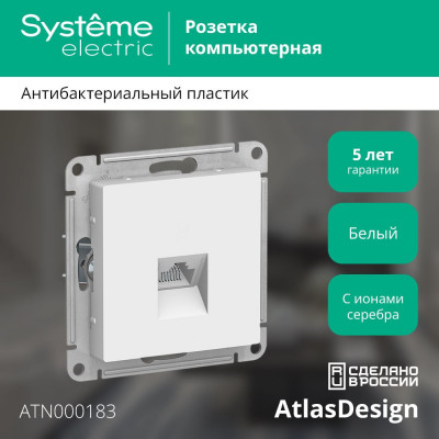 Розетка компьютерная Systeme Electric (Schneider Electric) AtlasDesign, RJ45, 5e, механизм, БЕЛЫЙ ATN000183
