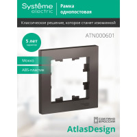 Рамка Systeme Electric 1-м ATLAS DESIGN мокко ATN000601