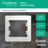 Рамка 1-м Systeme Electric (Schneider Electric) Glossa, белый, арт. GSL000101