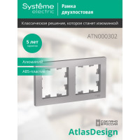 Рамка Systeme Electric 2-м ATLAS DESIGN универс. алюминий ATN000302