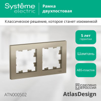 Рамка Systeme Electric 2-м ATLAS DESIGN универс. шампань ATN000502