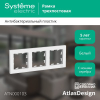 Рамка Systeme Electric 3-м ATLAS DESIGN универс. белая ATN000103