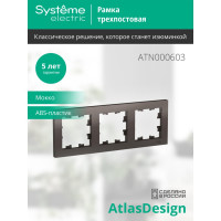 Рамка Systeme Electric 3-м ATLAS DESIGN универс. мокко ATN000603
