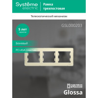Горизонтальная рамка Systeme Electric 3-м Glossa бежевая GSL000203