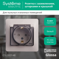 Одноместная розетка Systeme Electric СП Glossa 16А с защ. крышкой, защ. шторки, с заземлением IP44 белая GSL000148
