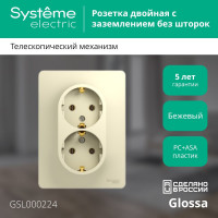 Двухместная розетка Systeme Electric СП Glossa с заземлением, в сборе бежевая GSL000224