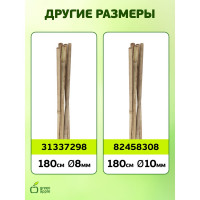 Бамбуковая поддержка GREEN APPLE GBS-8-150 150 см, 8 мм, 5 шт Б0008333