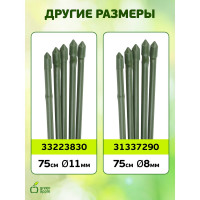 Поддержка металл в пластике стиль бамбук GREEN APPLE GCSB-8-60 60 cм, 8 мм, 5 шт Б0010270