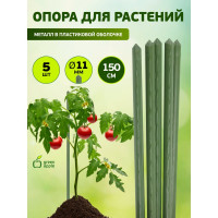 Поддержка металл в пластике GREEN APPLE GCSP-11-150 150 см, 11 мм, 5 шт Б0010315