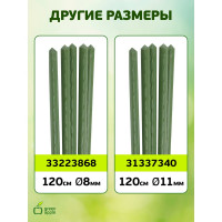 Поддержка металл в пластике GREEN APPLE GCSP-11-150 150 см, 11 мм, 5 шт Б0010315