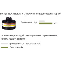 Комбинированный фильтр ДОТпро 320 А2В2Е2Р3 R D 102-011-0048