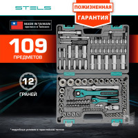 Набор инструментов 109 предметов 12 гранные головки STELS 14122