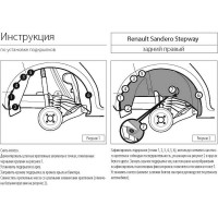 Подкрылок Rival задний левый для Renault Sandero Stepway 2014- 44703003