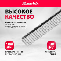 Скобы 18GA (5000 шт; 13 мм; 1.25х1х5.7 мм) для пневматического степлера MATRIX 57651