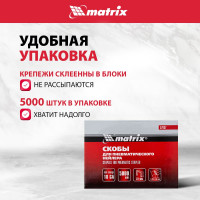 Скобы 18GA (5000 шт; 22 мм; 1.25х1х5.7 мм) для пневматического степлера MATRIX 57657