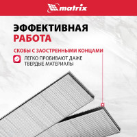 Скобы 18GA (5000 шт; 32 мм; 1.25х1х5.7 мм) для пневматического степлера MATRIX 57663