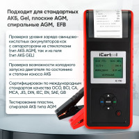 Профессиональный тестер аккумуляторных батарей iCarTool АКБ 12/24В, тест системы пуска и зарядки, вольтметр, съемные кабели, принтер, амперметр IC-700