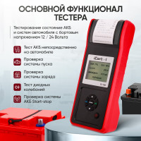 Профессиональный тестер аккумуляторных батарей iCarTool АКБ 12/24В, тест системы пуска и зарядки, вольтметр, съемные кабели, принтер, амперметр IC-700