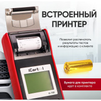 Профессиональный тестер аккумуляторных батарей iCarTool АКБ 12/24В, тест системы пуска и зарядки, вольтметр, съемные кабели, принтер, амперметр IC-700