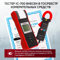 Профессиональный тестер аккумуляторных батарей iCarTool АКБ 12/24В, тест системы пуска и зарядки, вольтметр, съемные кабели, принтер, амперметр IC-700