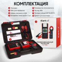 Профессиональный тестер аккумуляторных батарей iCarTool АКБ 12/24В, тест системы пуска и зарядки, вольтметр, съемные кабели, принтер, амперметр IC-700