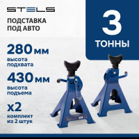 Регулируемые подставки под автомобиль 3 т STELS 51627