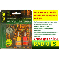 Набор для пайки Радио S Connector NP-RS