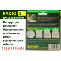 Набор для пайки Радио S Connector NP-RS