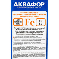 Сменный элемент предварительной очистки воды Аквафор Fe 63/250 намотка