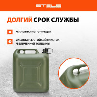 Канистра для ГСМ вертикальная, 20 л пластиковая, усиленная STELS 53127